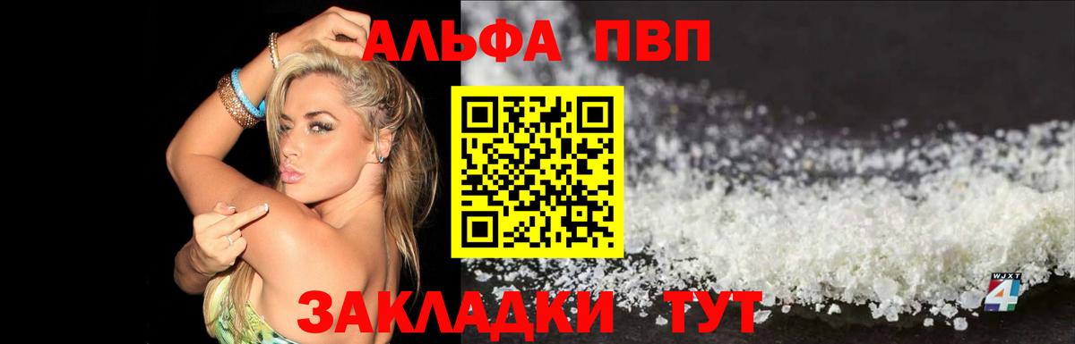А ПВП VHQ Электрогорск
