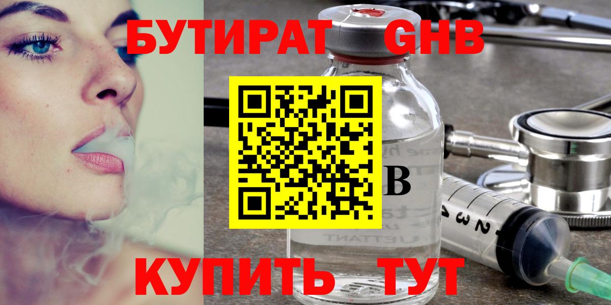 Электрогорск  Бутират вода  Вход с VPN 