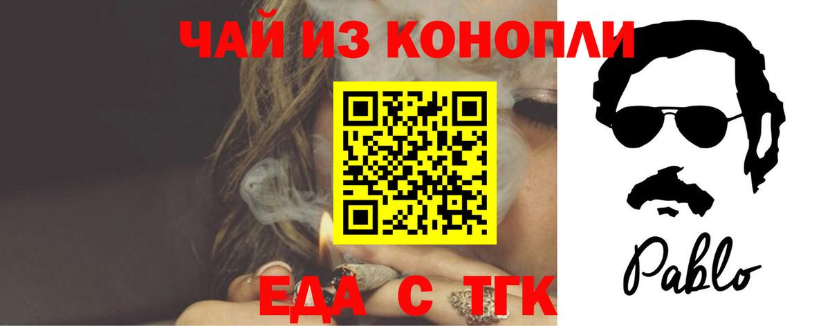 Еда ТГК конопля Электрогорск