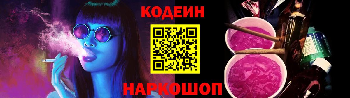 где купить   Кодеин Purple Drank  Электрогорск  Вход с VPN  Кодеиновый сироп Lean Purple Drank 