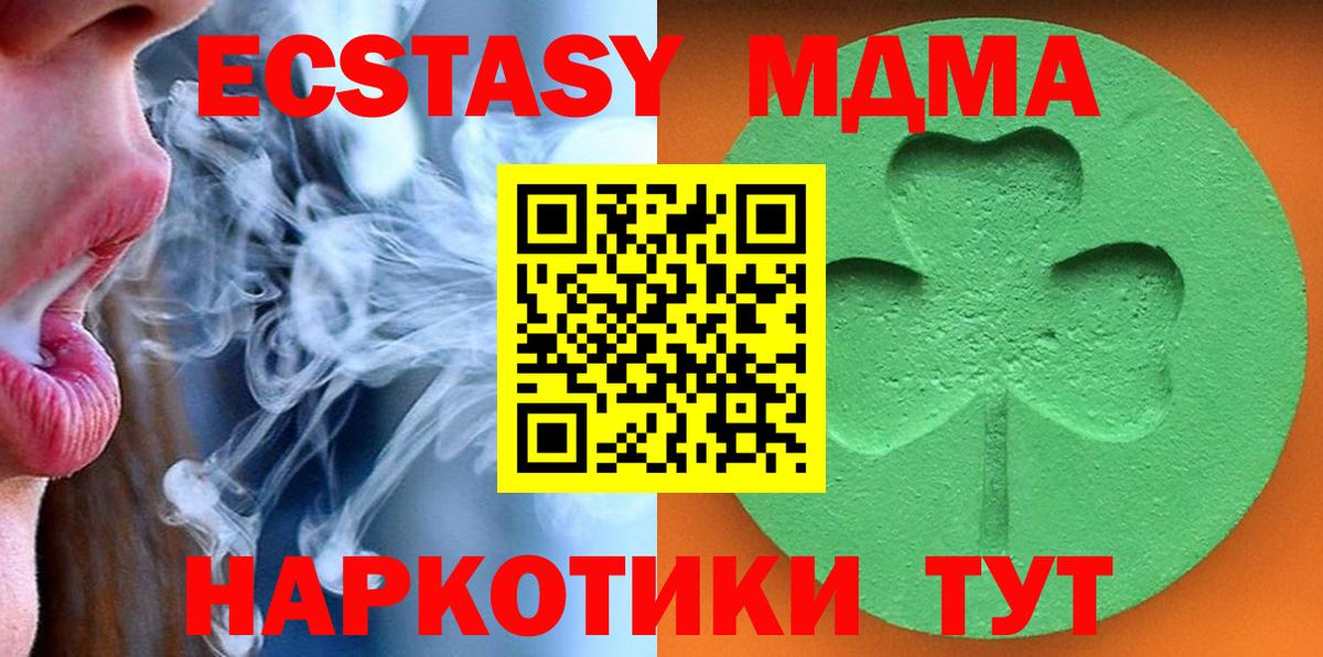 Электрогорск  Экстази 280 MDMA  Вход с VPN 