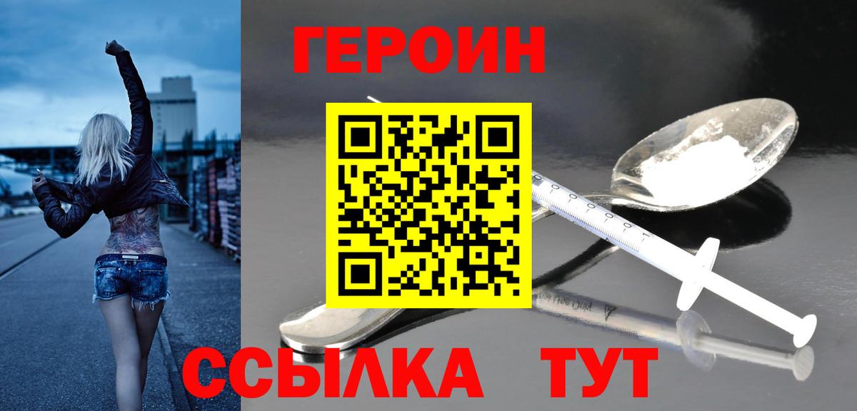 ГЕРОИН белый Электрогорск