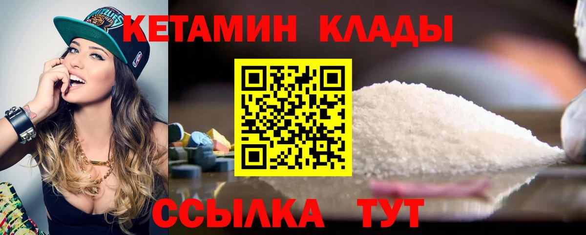 КЕТАМИН ketamine Электрогорск