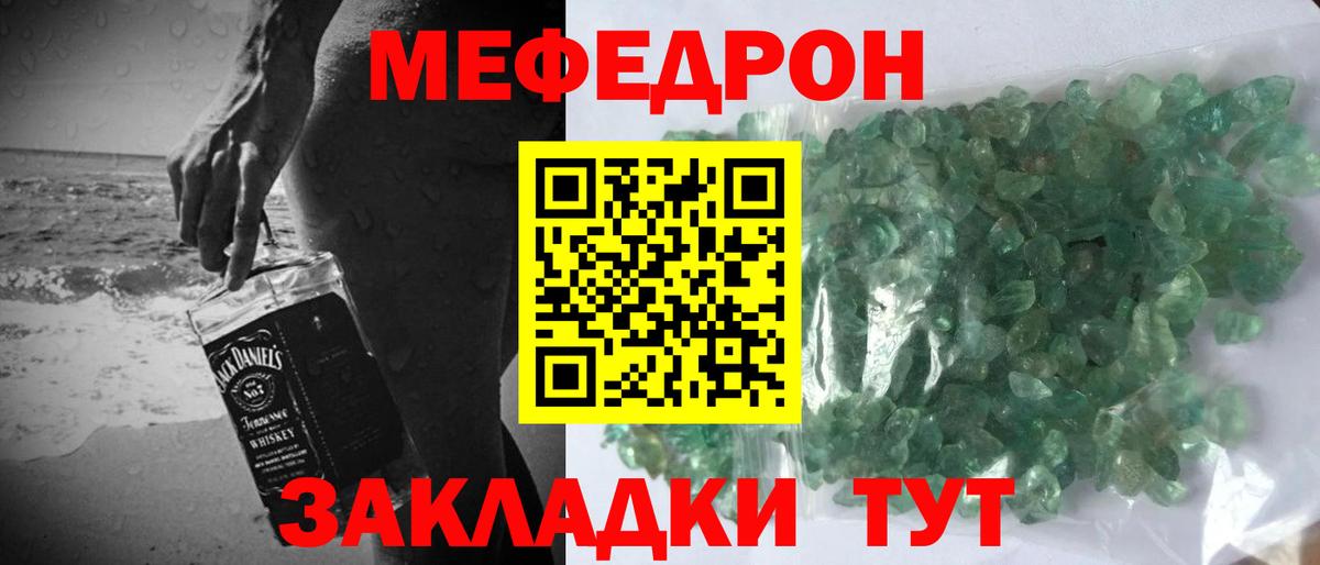 Меф мяу мяу кристаллы Электрогорск