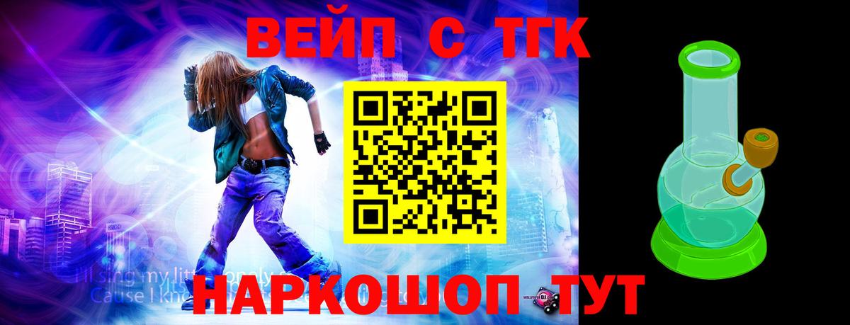 ТГК гашишное масло  Дистиллят ТГК вейп  Вход с VPN  Электрогорск 